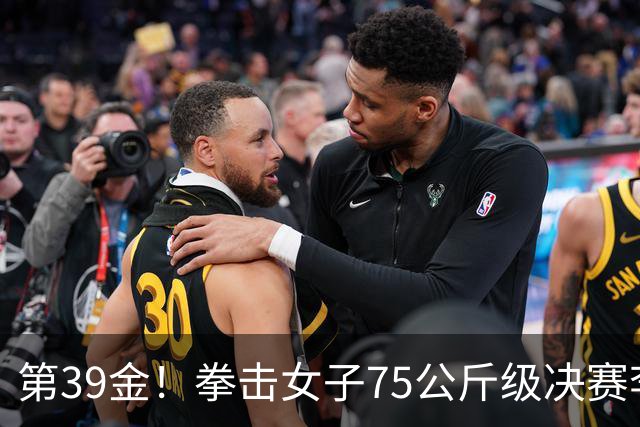 第39金！拳击女子75公斤级决赛李倩4-1夺冠